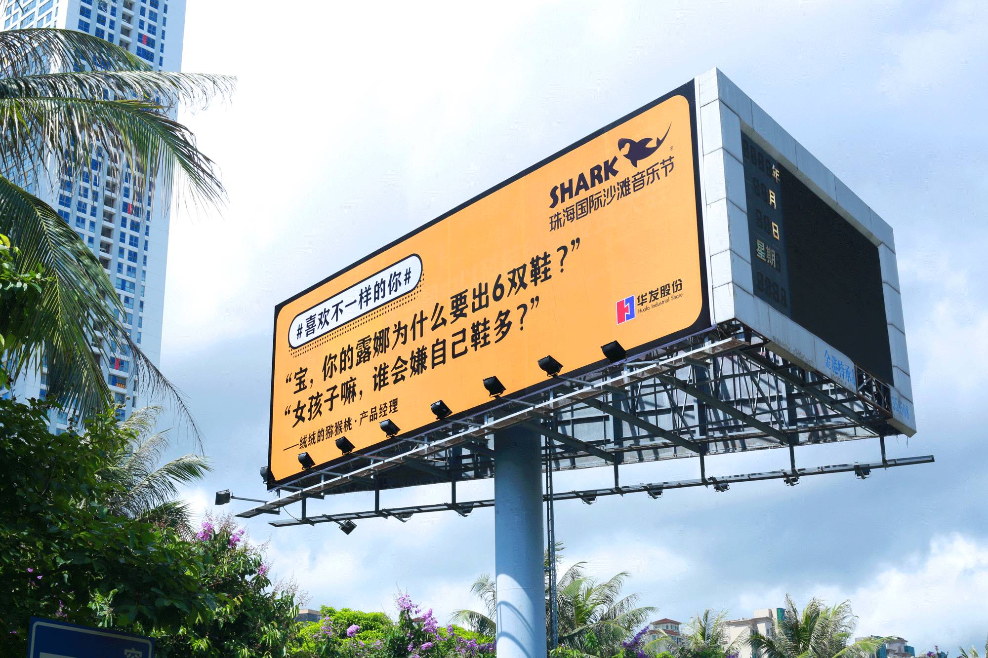 要火!包下珠海的廣告位來表白,好“黃”好直接!