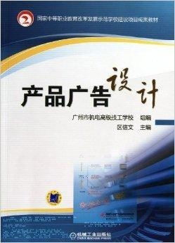 產(chǎn)品廣告設(shè)計