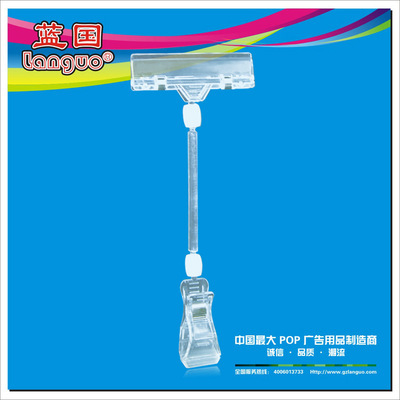藍國展示用品 專業(yè)廣告夾與透明貨架夾，現(xiàn)貨批發(fā)支持定制